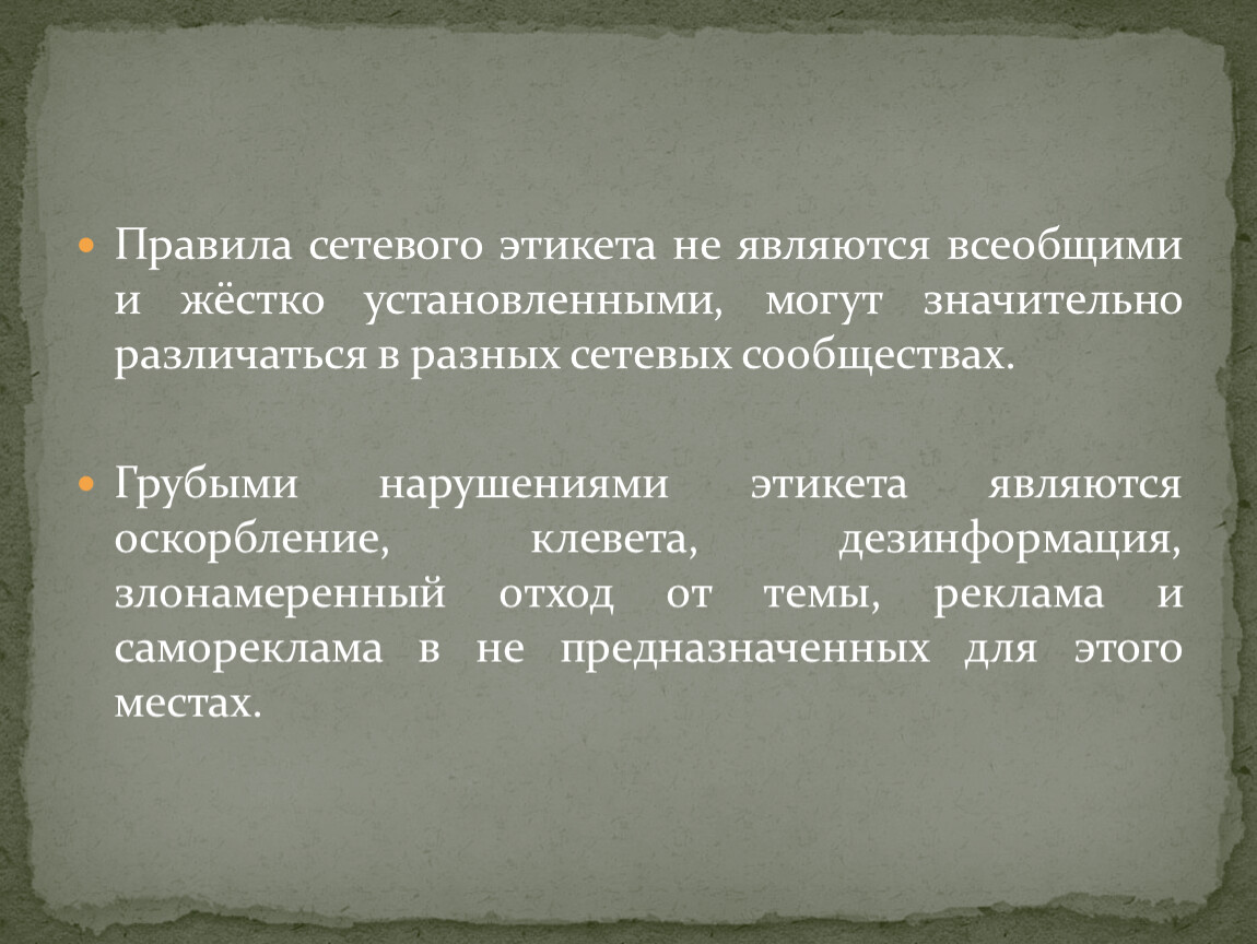 Уроки родной язык 9 класс. Правила сетевого этикета 9 класс родной русский язык. Родной язык в интернете конспект урока.