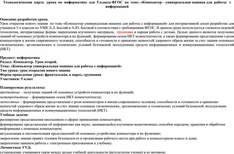 Технологическая карта урока по фгос по информатике 11 класс