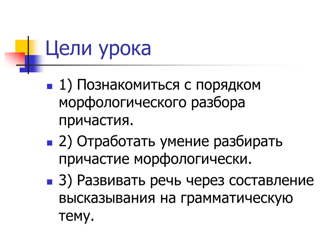 Морфологический разбор причастия 8 класс примеры образец