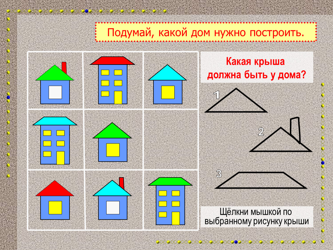 Построй разные прямые и собери правило