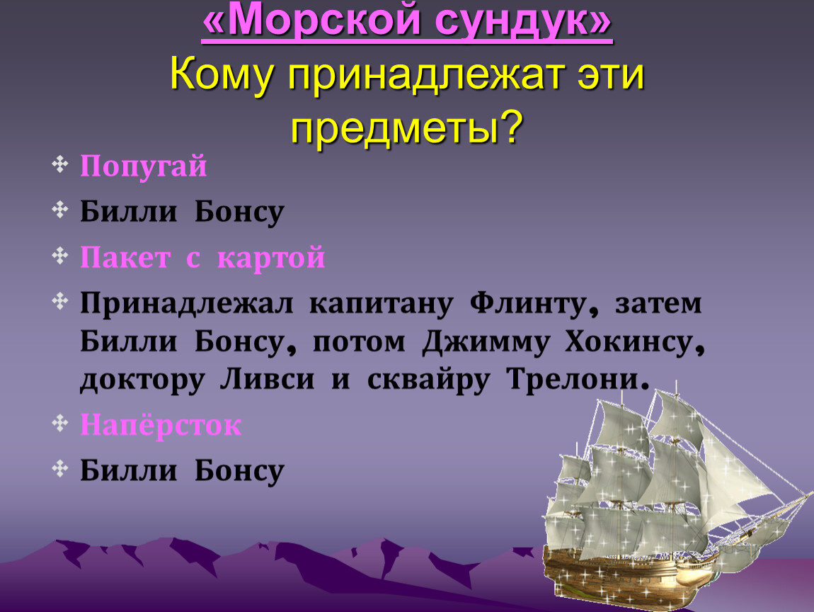 Кому принадлежат имена. В какой сказке есть предмет ларец и кому принадлежит. В какой сказке есть ларец и кому принадлежит.