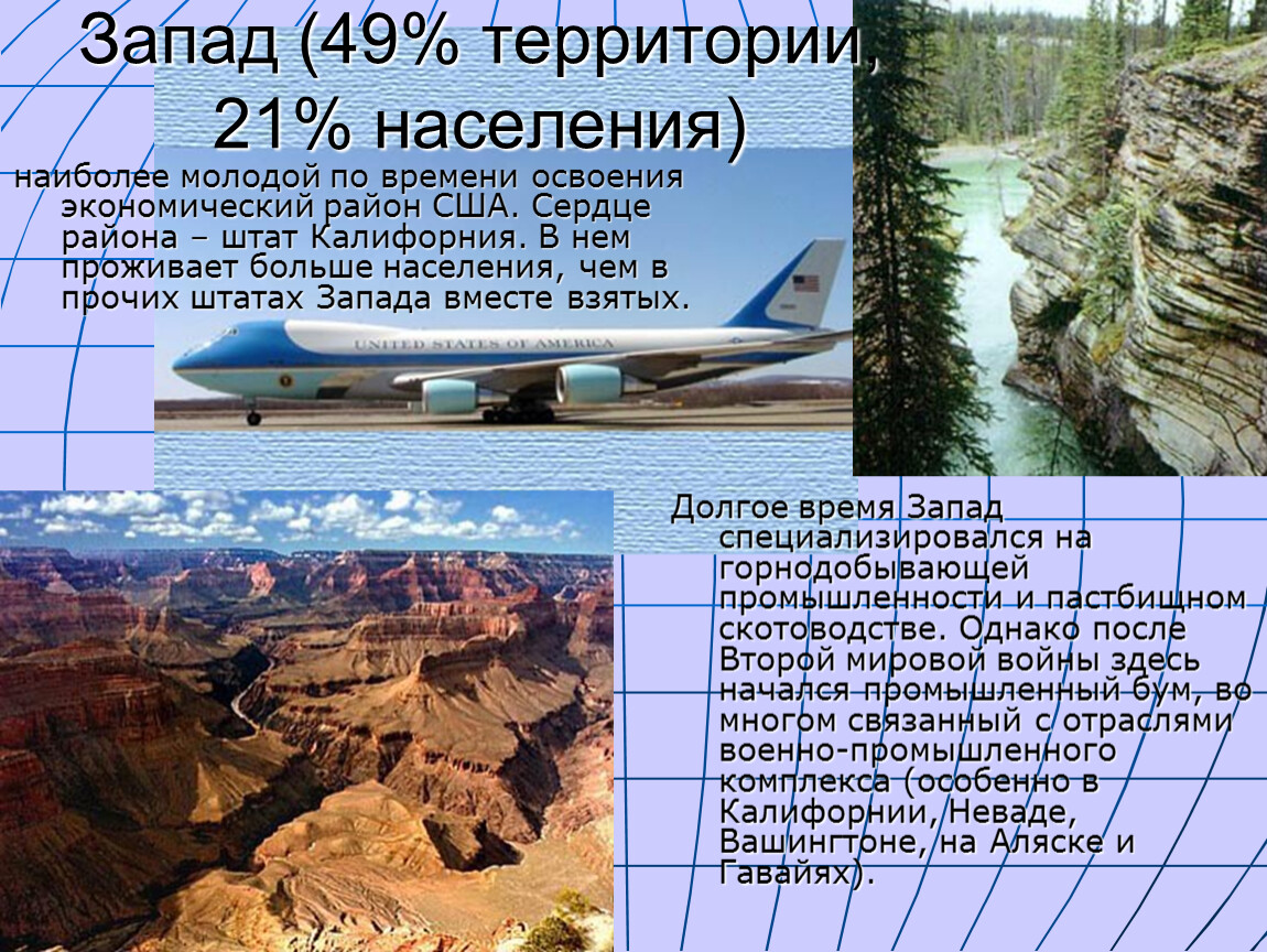 Особенности населения америки. Население Запада США. Население среднего Запада США. Территория Запада США население. Средний Запад США население.