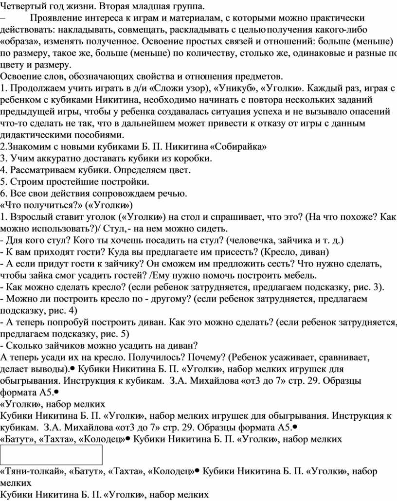 Использование образовательной технологии развивающих игр Никитиных по  логико-математическому развитию детей дошкольного