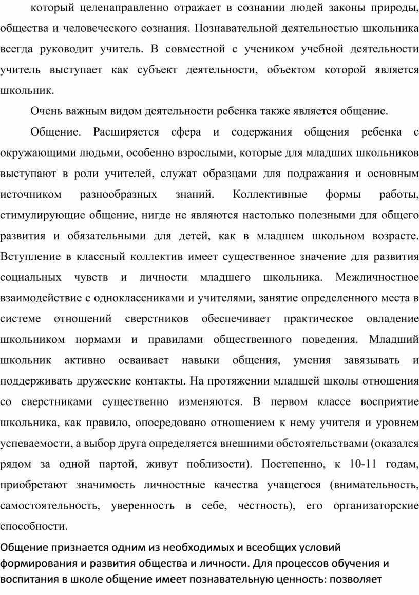 Различные виды деятельности младших школьников в условиях современных  образовательных стандартов