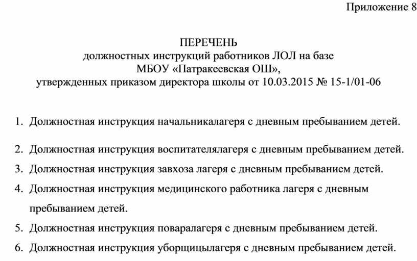 Дополнение к должностной инструкции образец рб