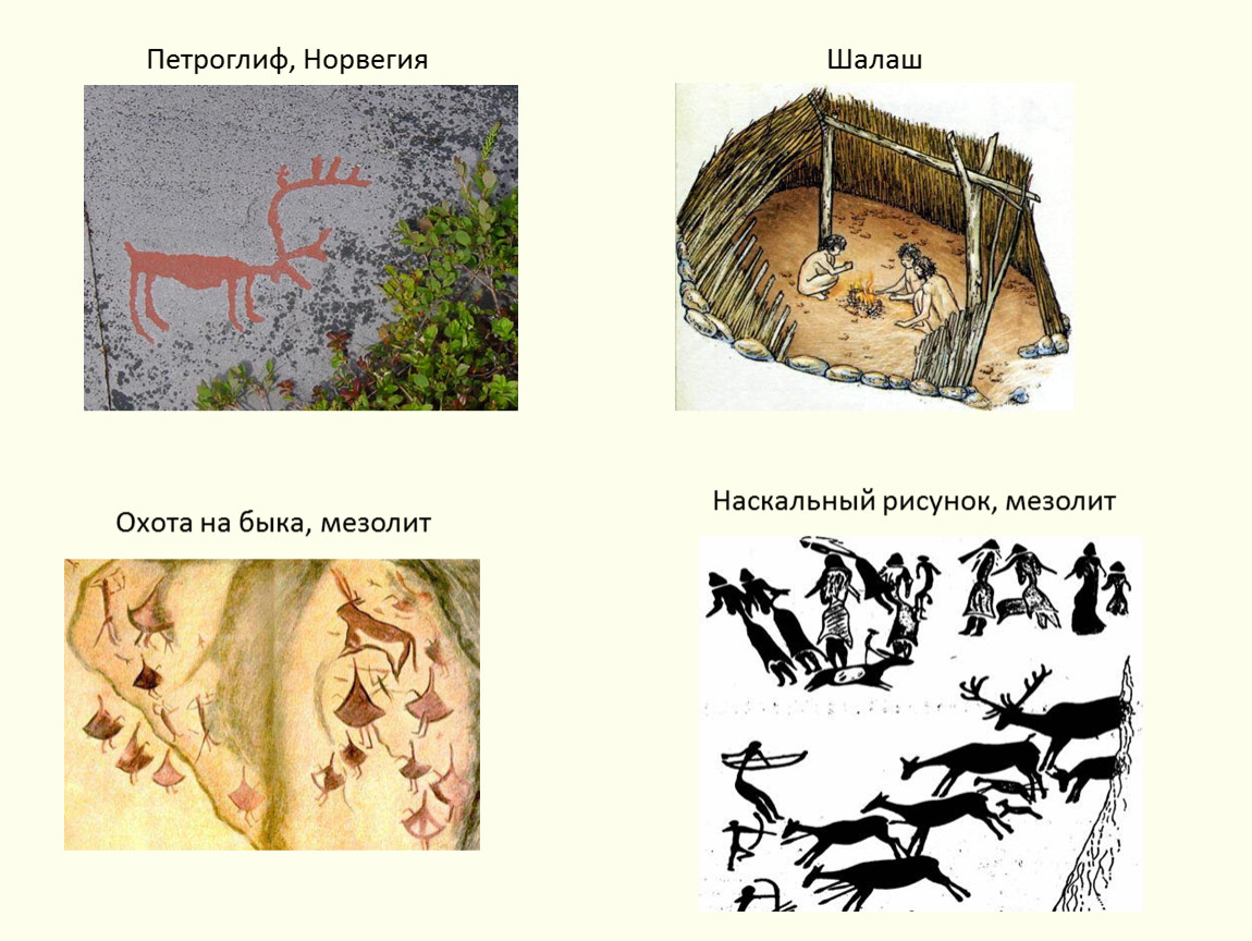 Мезолит изображение охоты