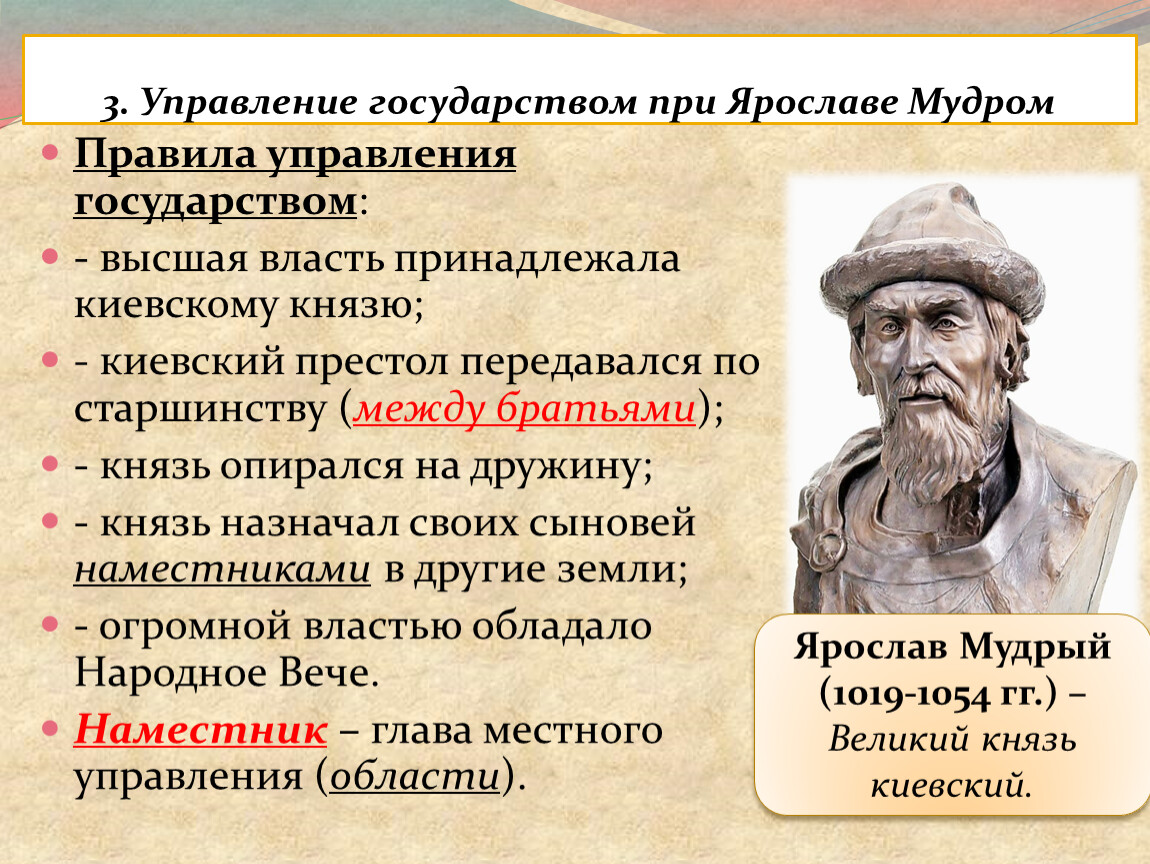 Презентация русское государство при ярославе мудром 6 класс фгос торкунов