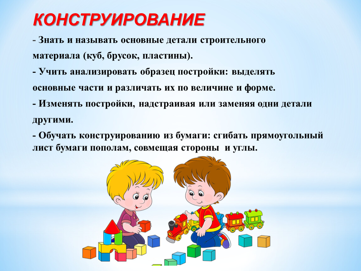 Что умеет ребенок в 4. Конструирование что должен знать дошкольник 4 лет. Конструирование что умеет ребенок. Что должен уметь конструировать ребёнок в года. Что должен знать и уметь ребенок 6-7 по конструированию.