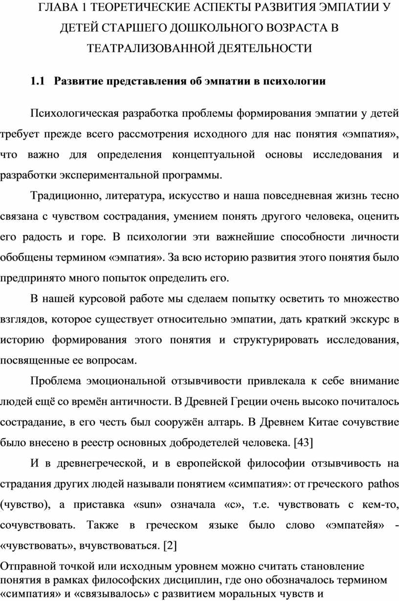 Курсовая работа: Развитие воображения у детей дошкольного возраста в театрализованной деятельности