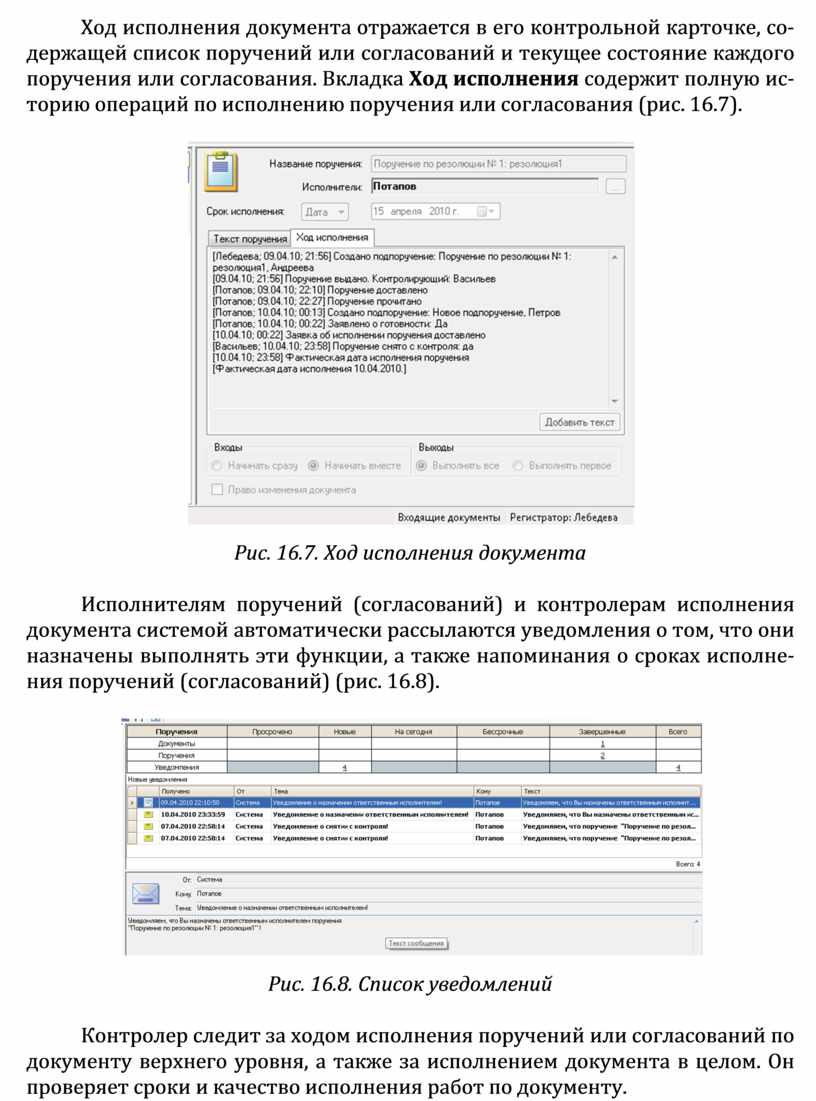 Контроль исполнения документов