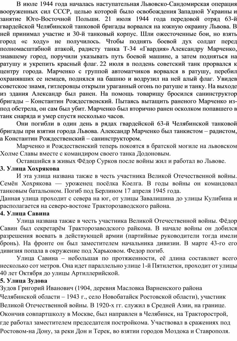 Реферат: Анализ перекрестка улиц Болейко и проспект Победы, г Челябинск