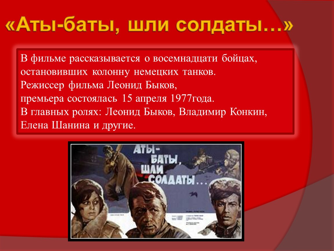 Аты баты шли солдаты кто написал. Аты-баты шли солдаты. Аты баты шли солдаты Аты баты на войну. Аты-баты шли солдаты стих. Аты-баты шли солдаты текст.