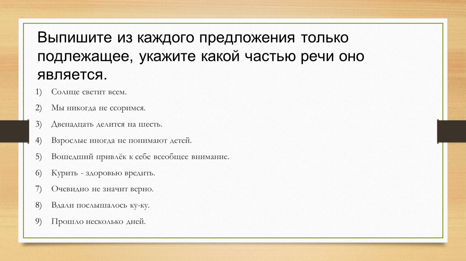 Как правильно подлежащих или подлежавших