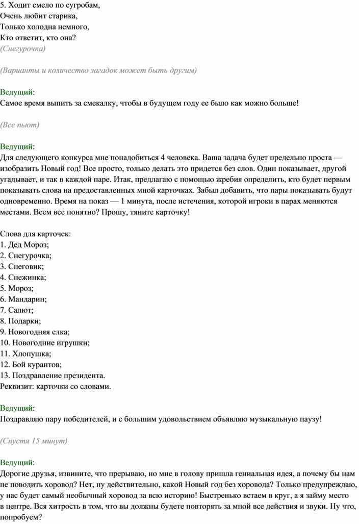 Новогодние Сценарии Для Ведущих