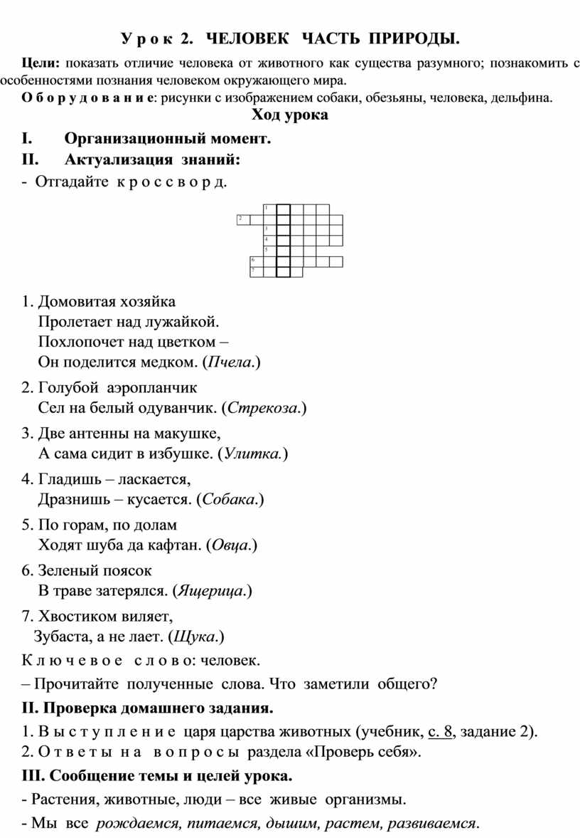 Поурочное планирование в 3 классе по окружающему миру