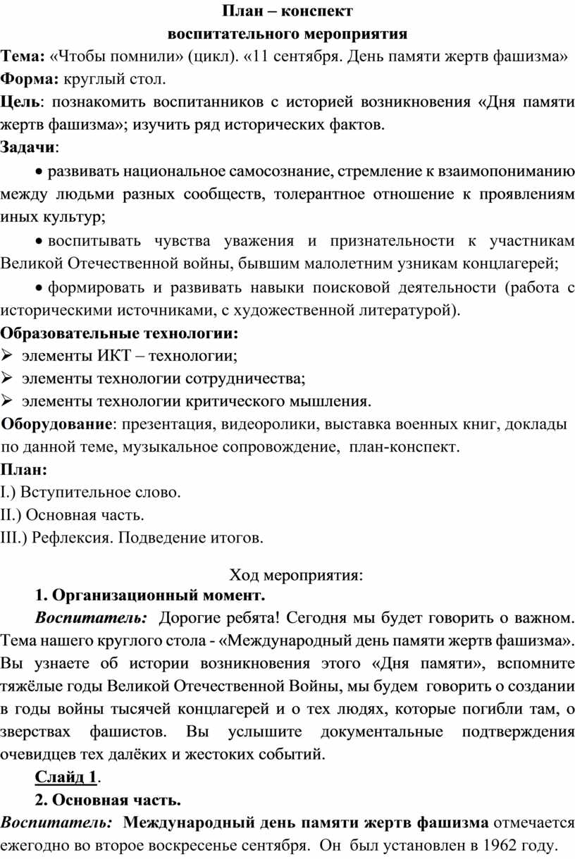 План конспект воспитательного мероприятия в начальной школе