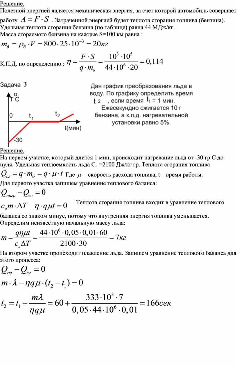 Решение задач на преобразование энергии.