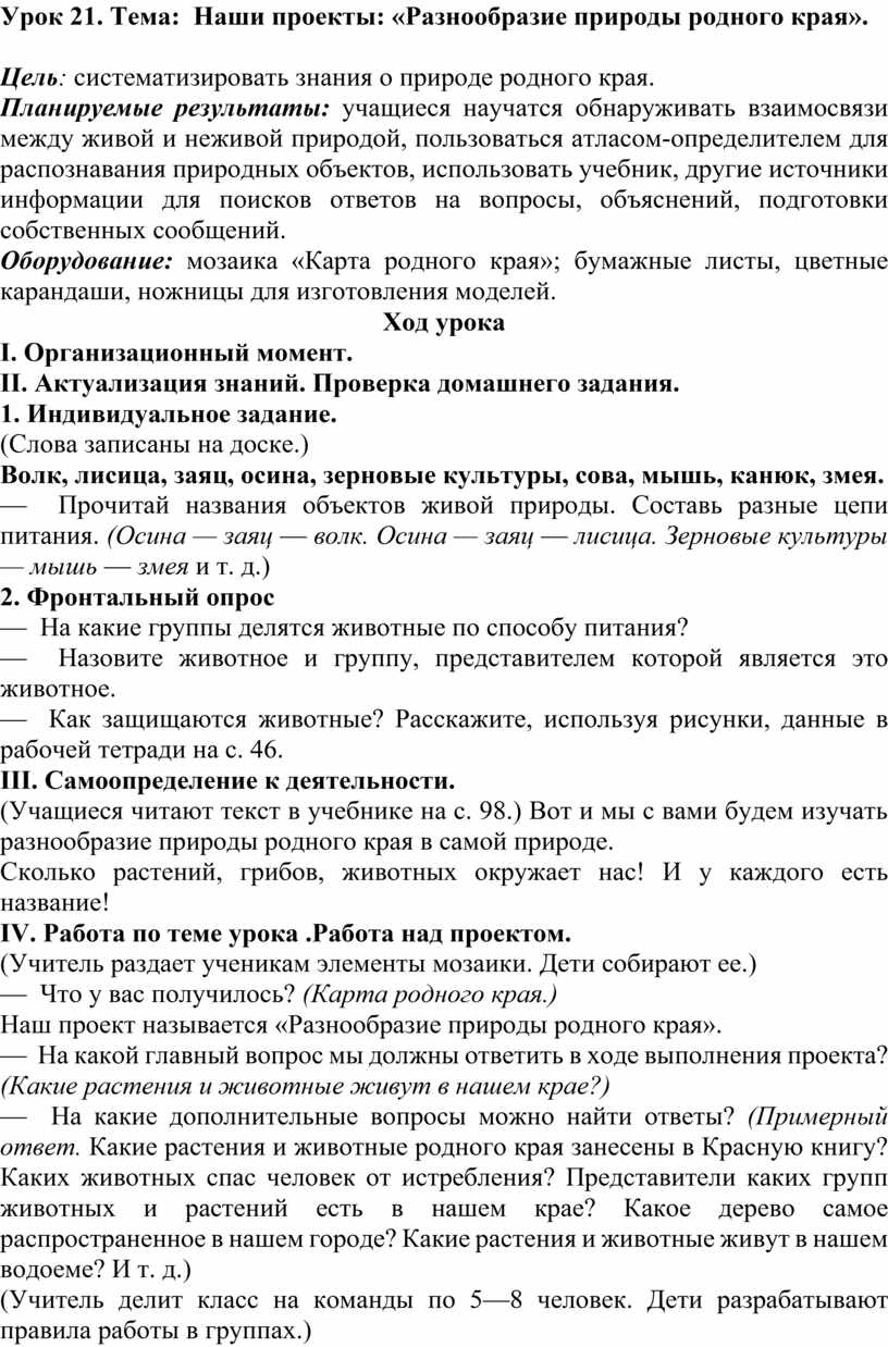 Конспект урока по окружающему миру в 3 классе по теме 