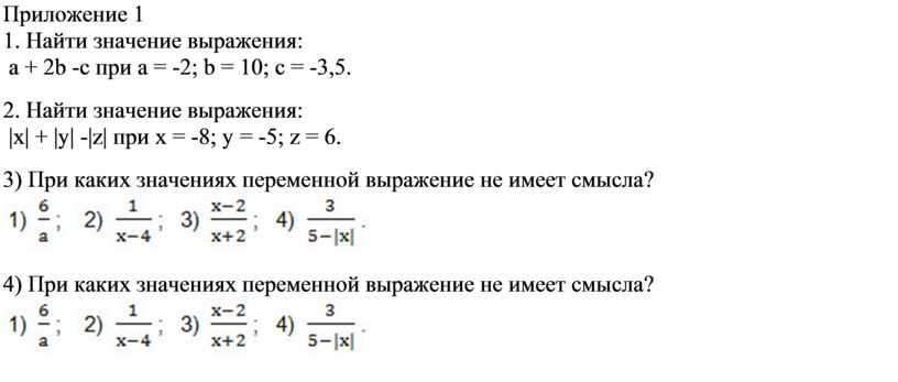 Значение выражения при данных значениях переменных