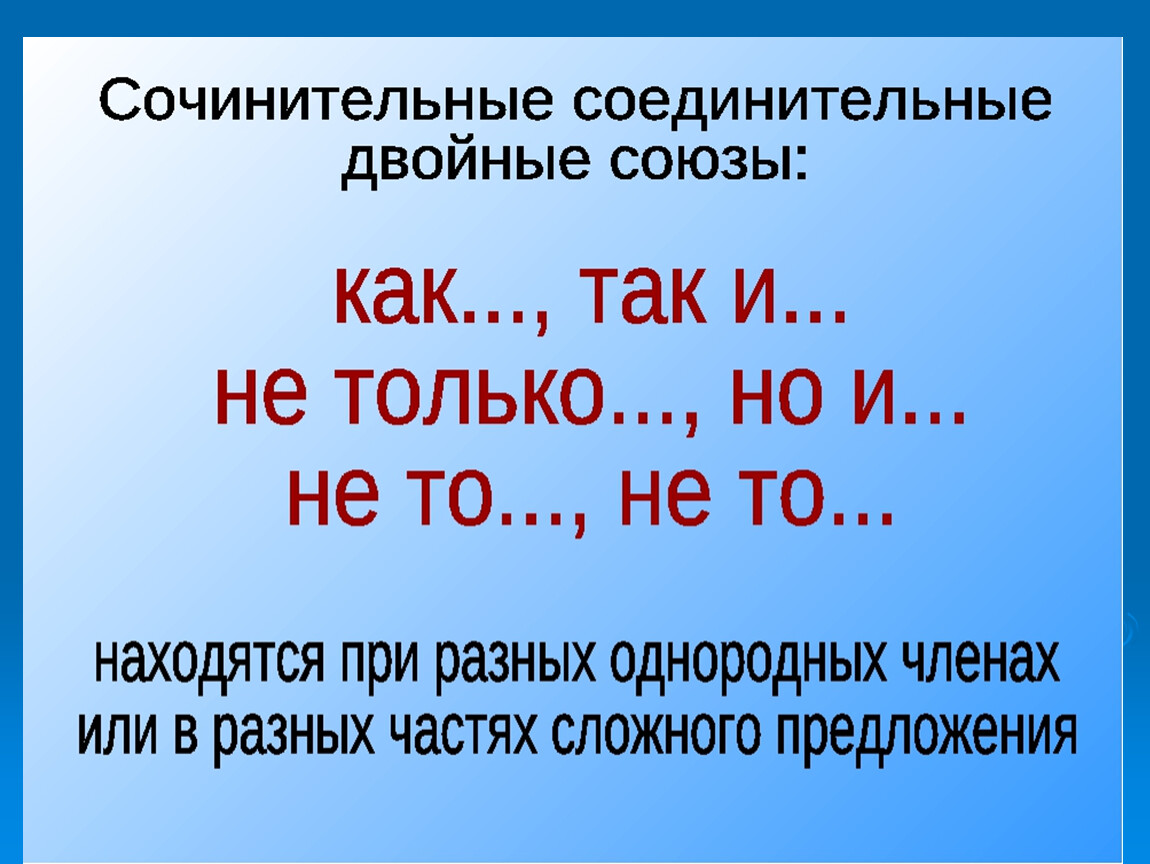 Укажите сочинительный союз. Двойные сочинительные Союзы. Сочинительные соединительные Союзы. Двойные Союзы в русском языке таблица. Двойные сочинительные Союзы примеры.