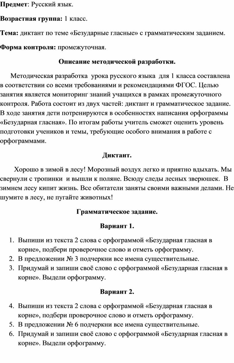 Диктант с грамматическим заданием наречие 7 класс