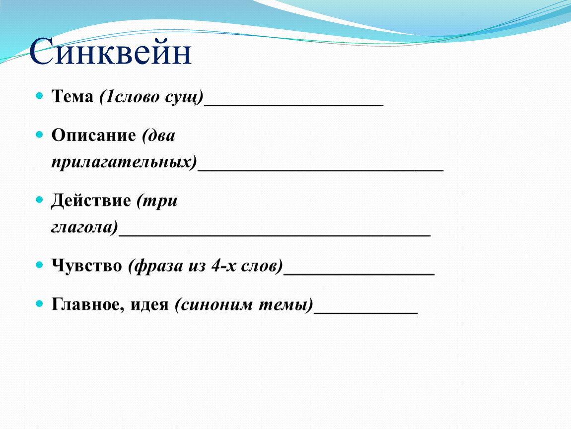 Синквейн картинки для презентации