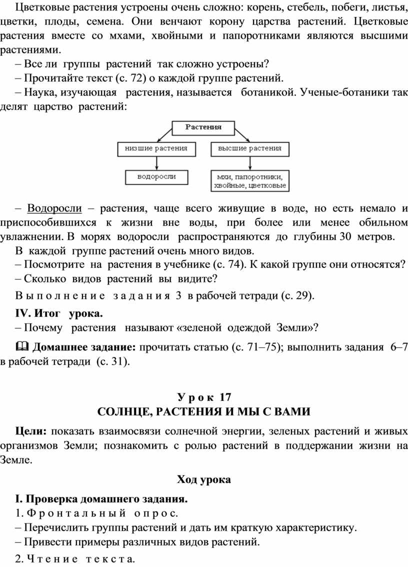 Поурочное планирование в 3 классе по окружающему миру