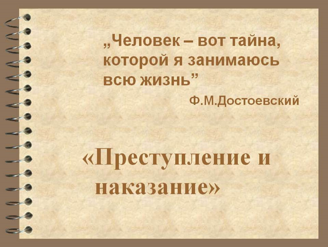 Сочинение: Символика снов в романе Ф.М. Достоевского Преступление и наказание