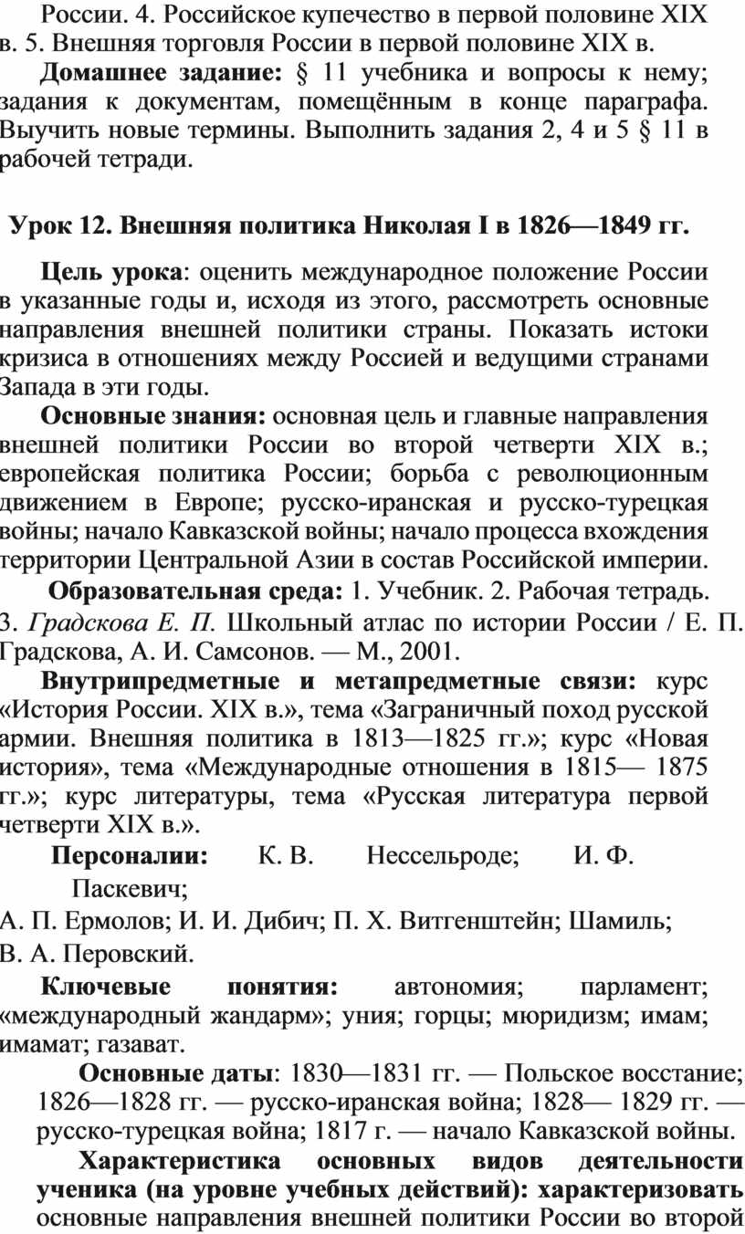 Курсовая работа по теме Дипломатические отношения между Россией и Францией в 1801-1811 годы во взглядах российских историков