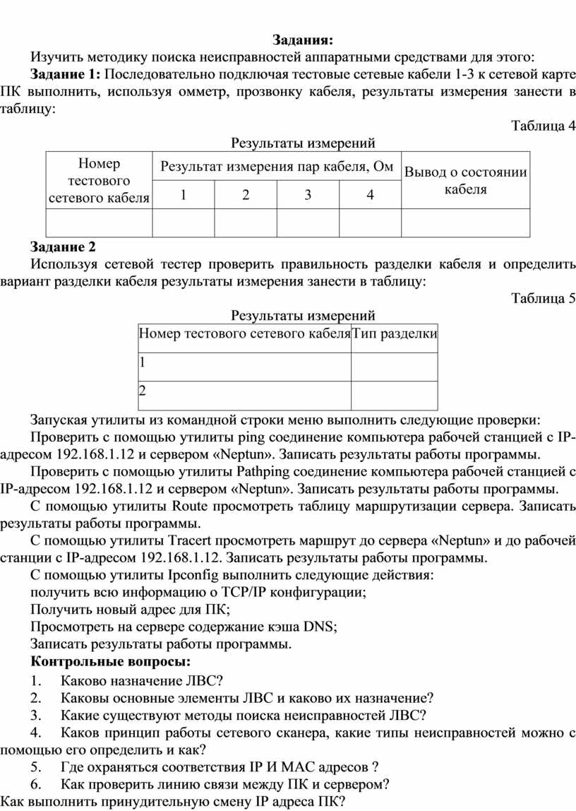 Техническое обслуживание и тестирование сетевого оборудования