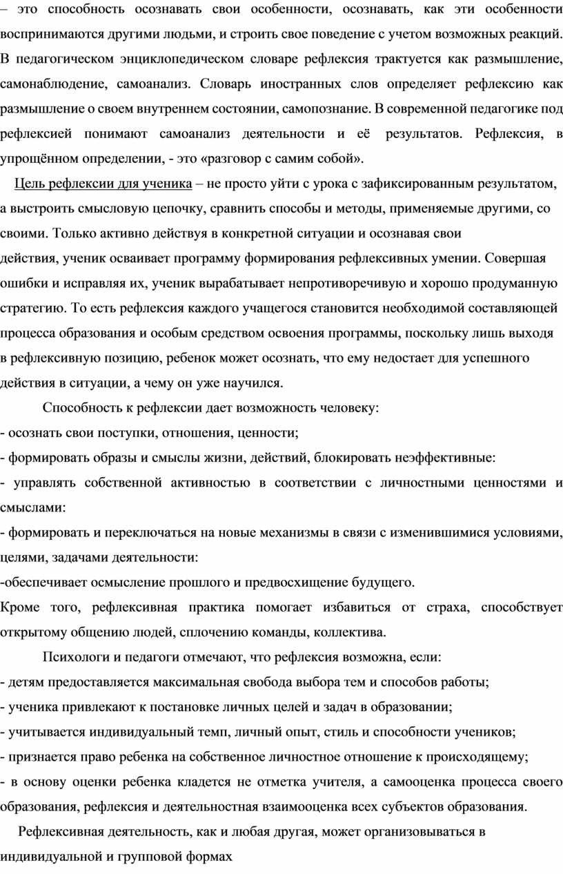 Методы и приёмы рефлексии на уроках русского языка и литературы