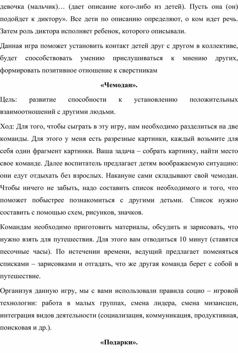 Что такое Социализация дошкольника? Важность игры в социализации ребенка.