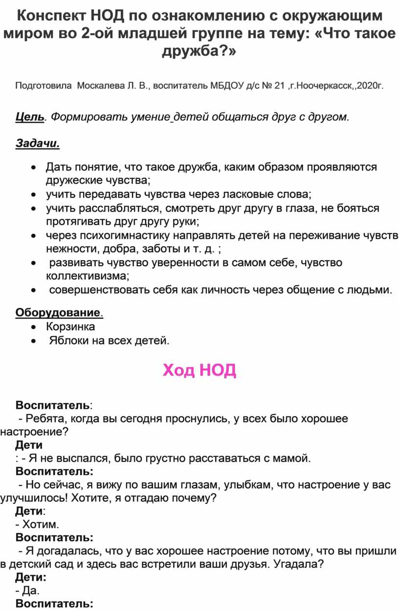 Конспект НОД по ознакомлению с окружающим миром во 2-ой младшей группе на  тему: