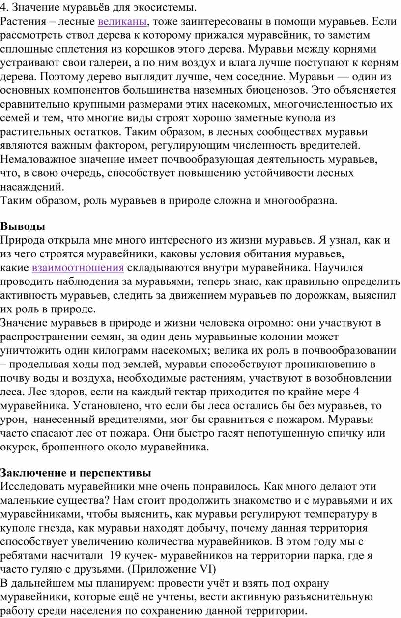 Исследовательская работа о жизнедеятельности и поведении муравьев