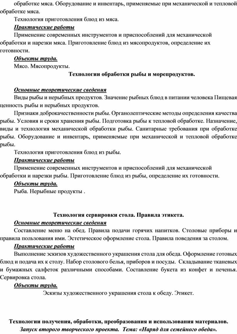 Контрольная работа по теме Технология обработки рыбы и мяса и приготовления блюд из них