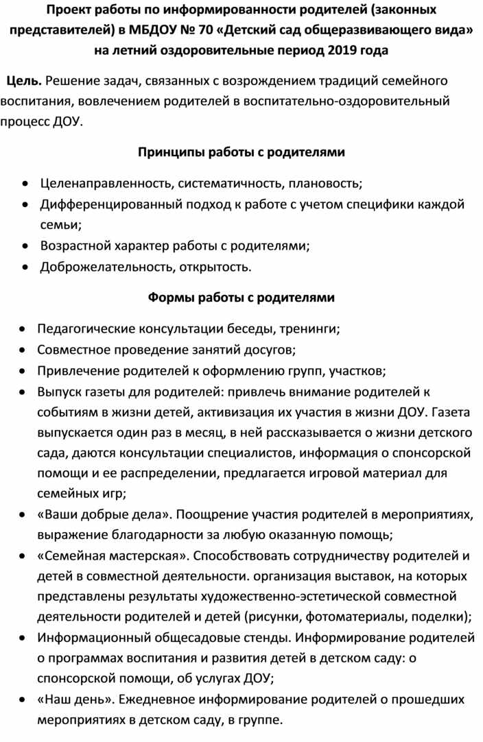 План работы на летний оздоровительный период в доу