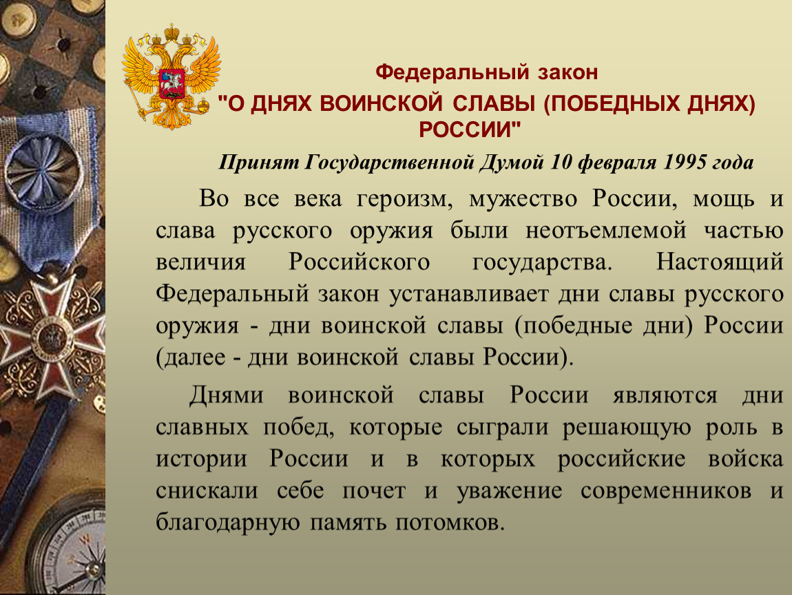 Закон русский дата