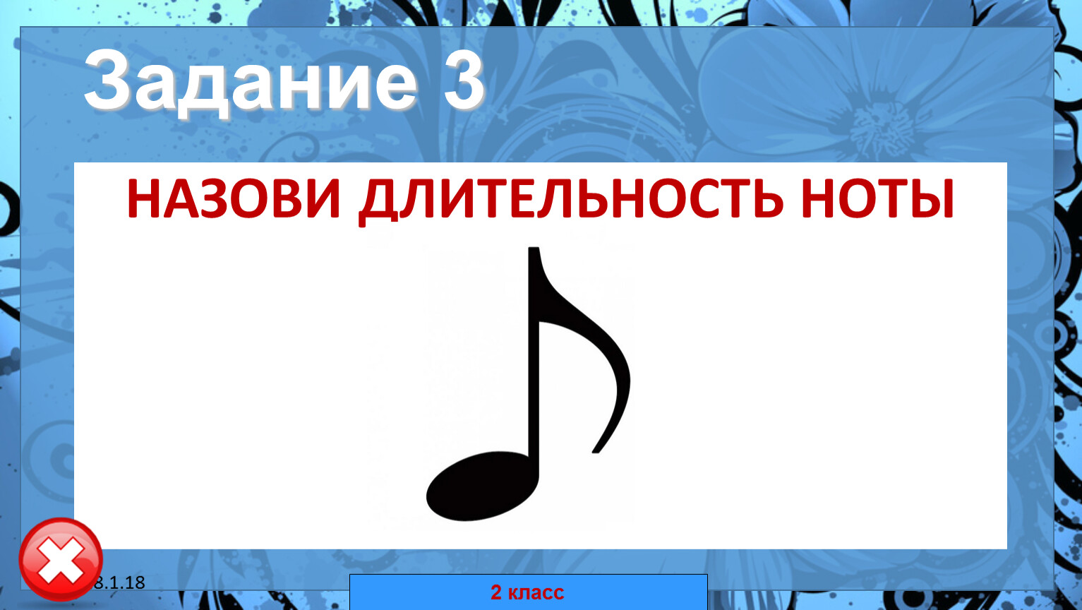 Музыкальная минутка. Длительность нот в Музыке для детей. 18 апреля нота