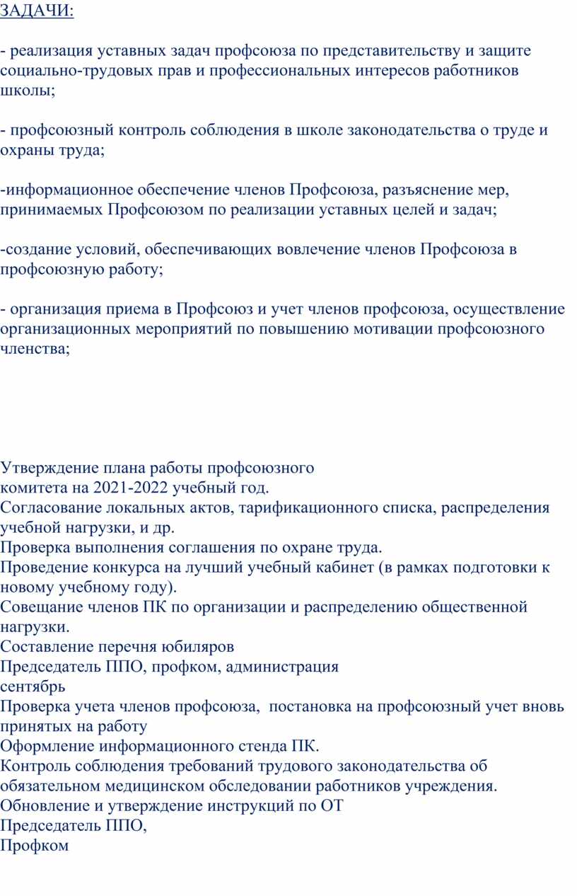 План работы профсоюзной организации на 2023 год