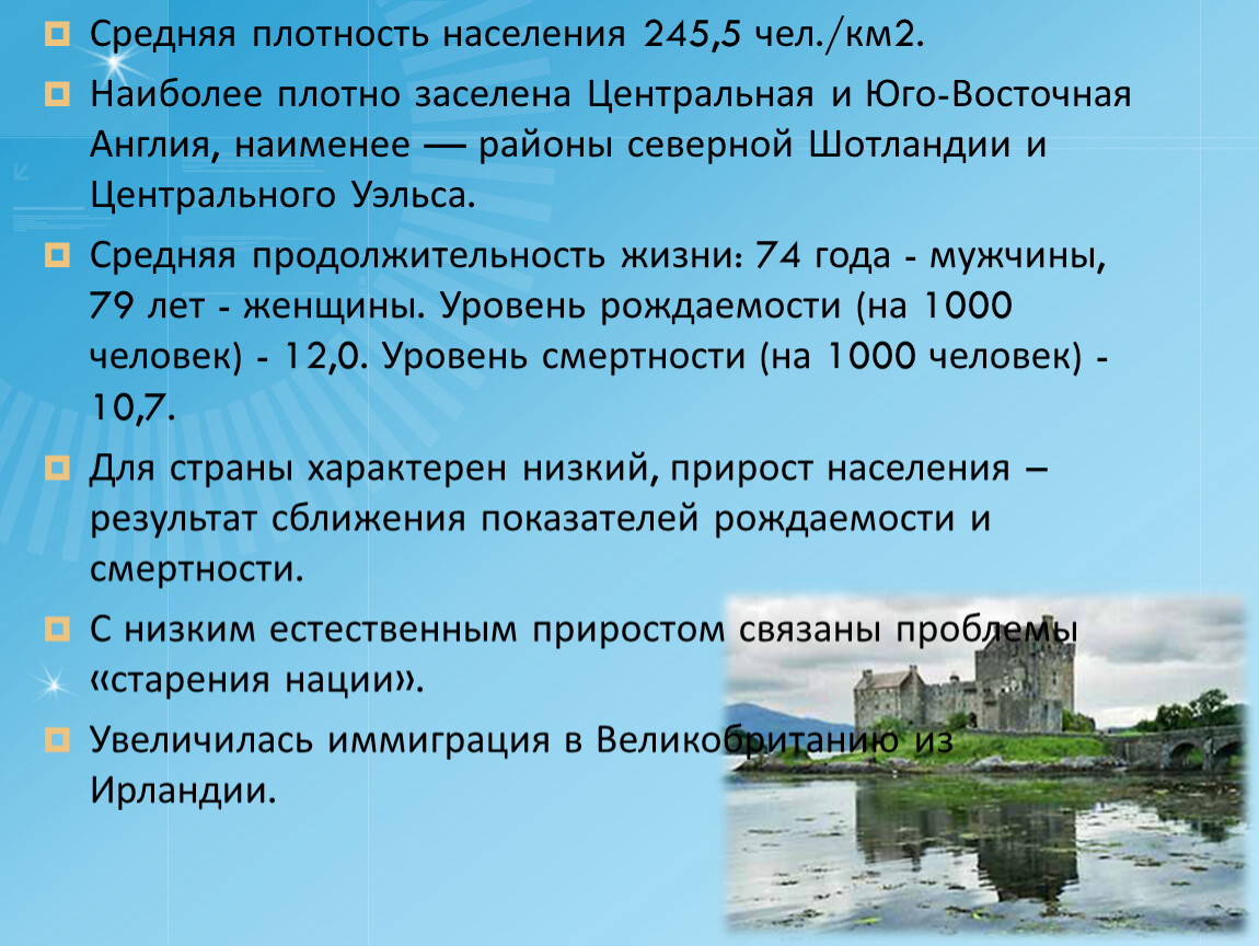 Страна великобритания плотность населения. Великобритания плотность населения чел/км2. Средняя Продолжительность жизни в Ирландии. Средняя плотность населения, чел./ Км2 США. Средняя плотность населения Франции чел/км2.