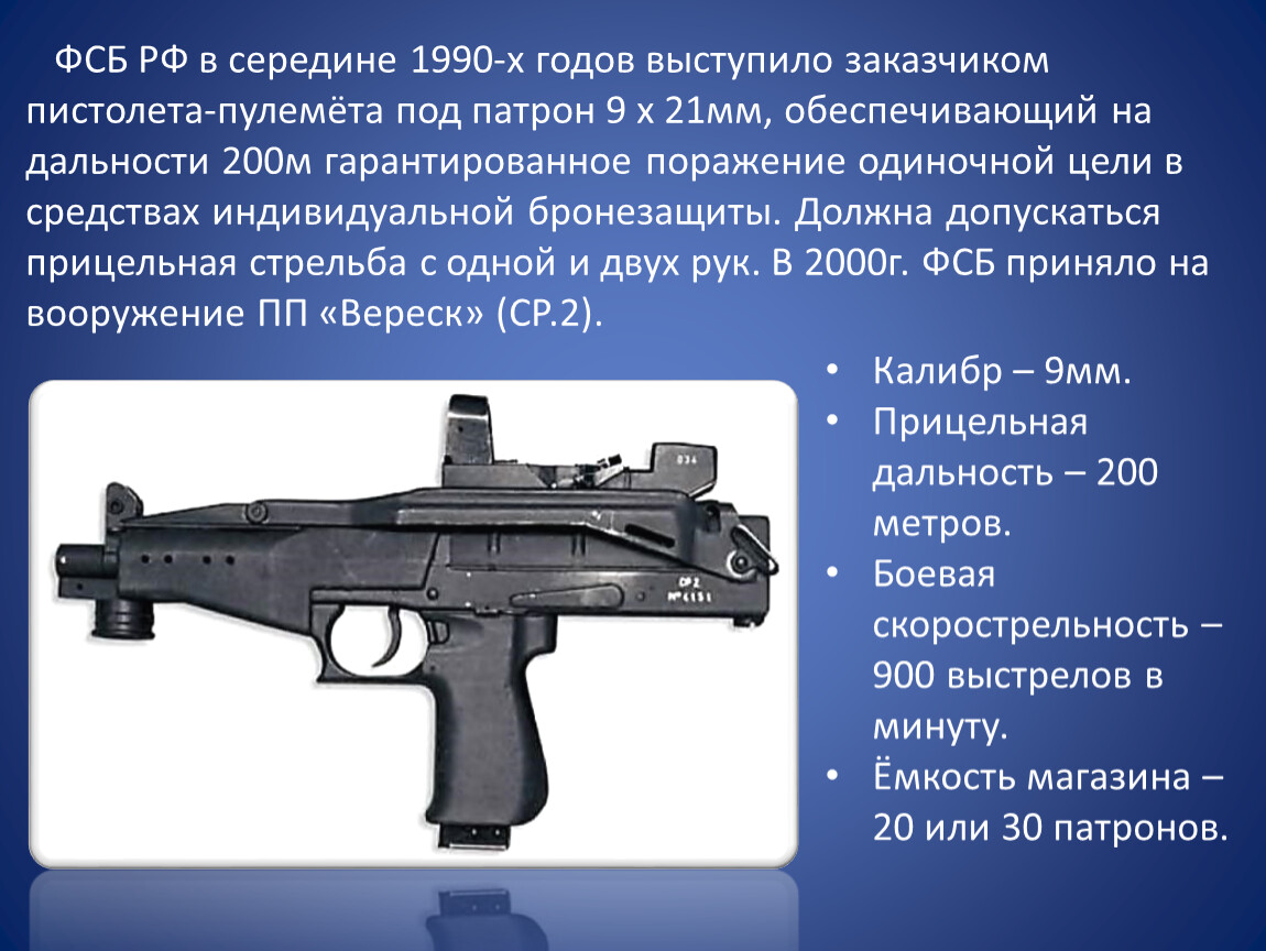 Презентация стрелковое оружие россии