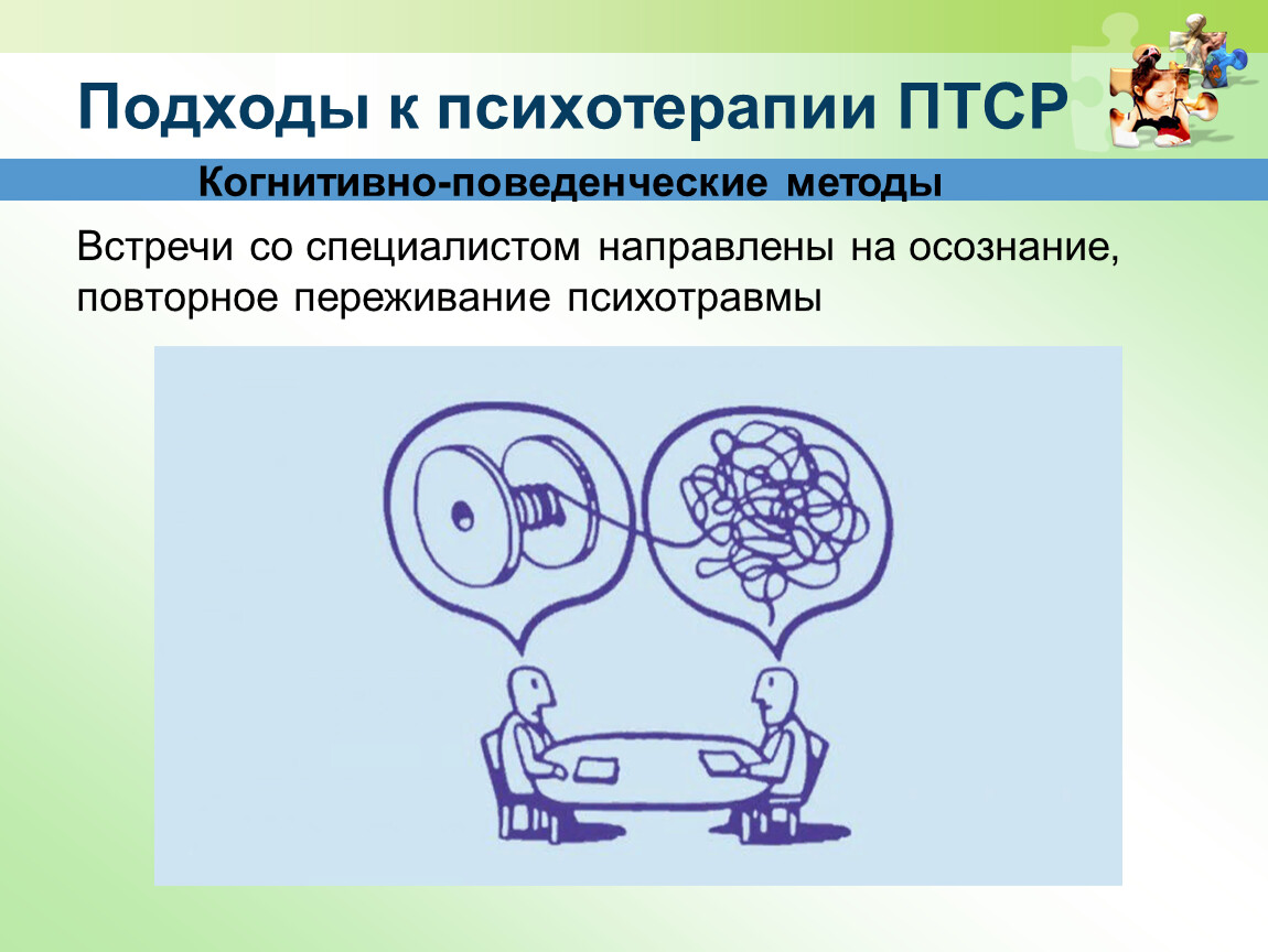 Кпт в психологии. Когнитивно-поведенческая психотерапия. Методы психотерапии ПТСР.. Методы когнитивно-поведенческой психотерапии. Когнитивный подход в психотерапии.