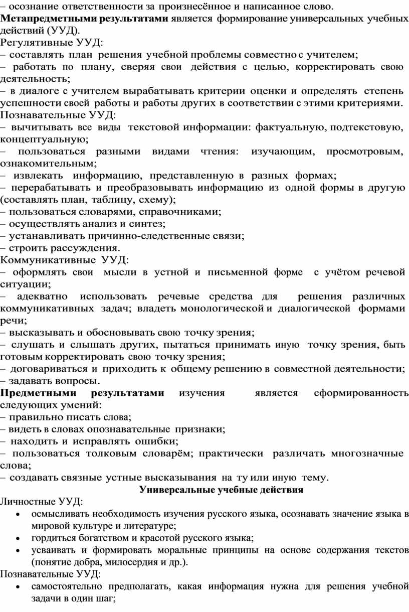 Дополнительная общеобразовательная общеразвивающая программа «Удивительный  мир слов»