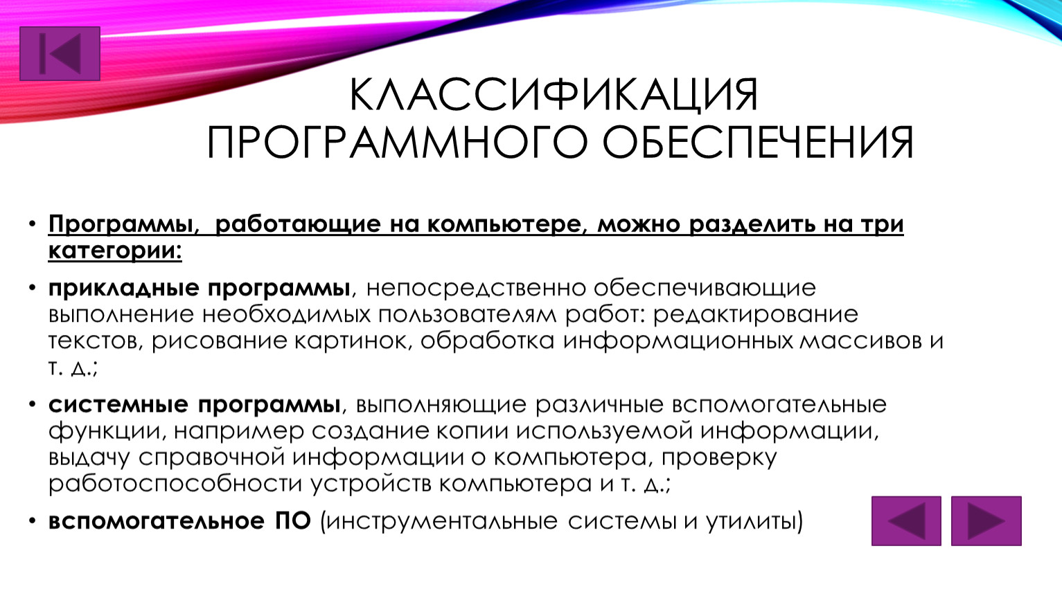 Обеспечивающие приложения. Активы программного обеспечения. Программы, выполняющие различные вспомогательные функции. Обеспечивающие выполнение необходимых пользователю функций. Функции программного обеспечения.