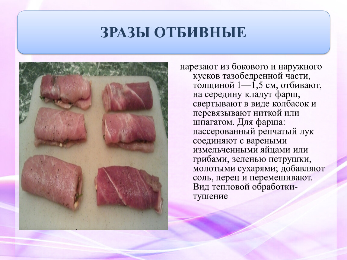 Порционные полуфабрикаты из говядины