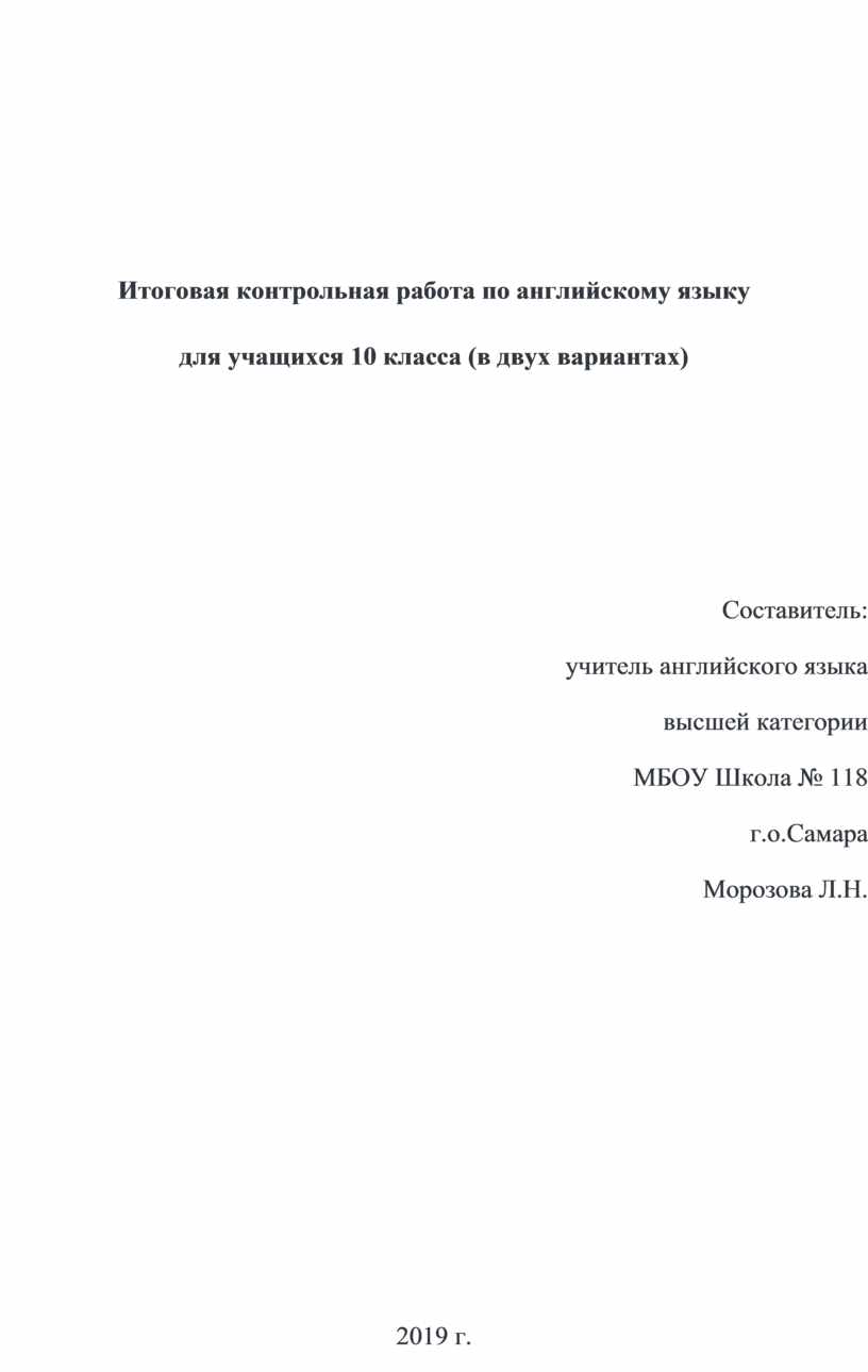 Итоговая контрольная работа по английскому языку для учащихся 10 классов