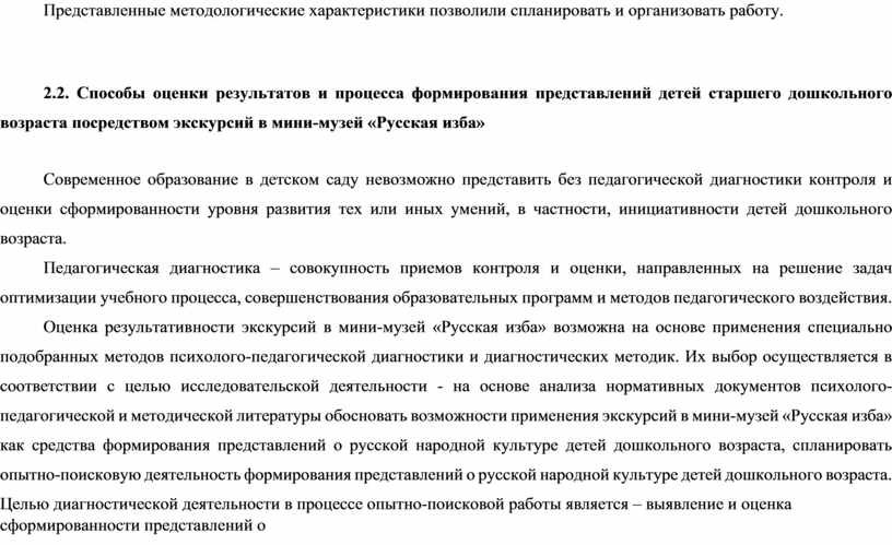 Представленные методологические характеристики позволили спланировать и организовать работу