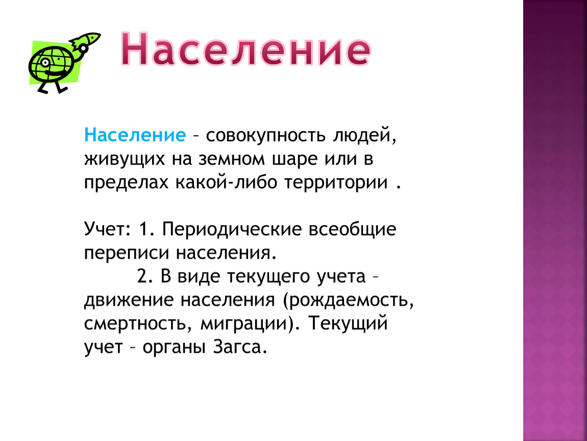 Совокупность людей