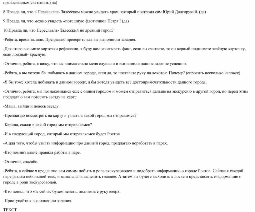 Правда ли, что в Переславле- Залесском можно увидеть храм, который построил сам