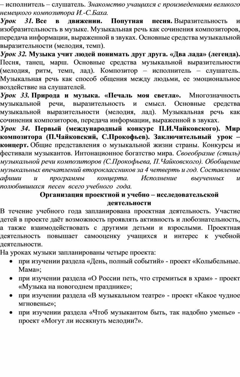 Знакомство учащихся с произведениями великого немецкого композитора
